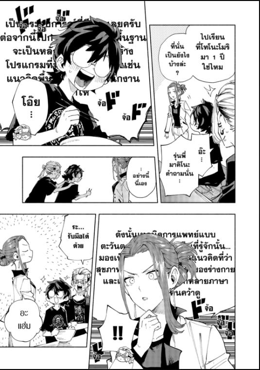 บริษัทจำกัด แมจิลูเมียร์ ตอนที่ 81-9